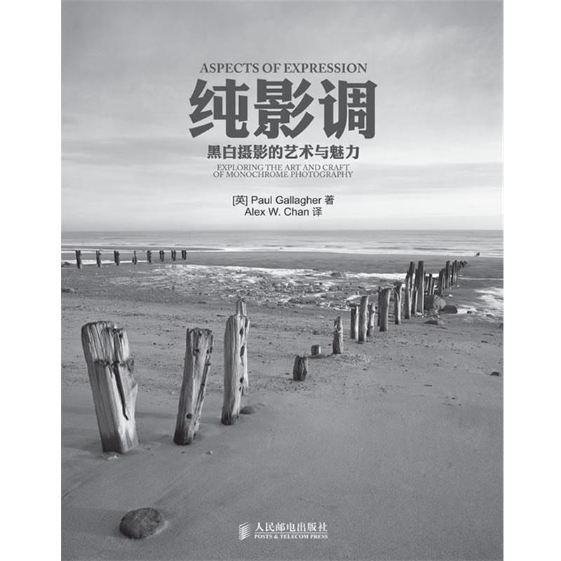 【正版好书】纯影调 黑白摄影的艺术与魅力 [英]格拉弗；陈思姗