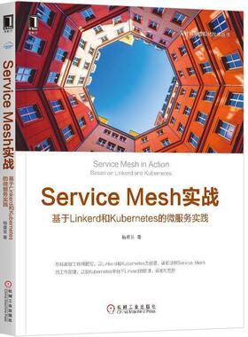 【正版】ServiceMesh实战 基于Linkerd和Kubern 杨章显