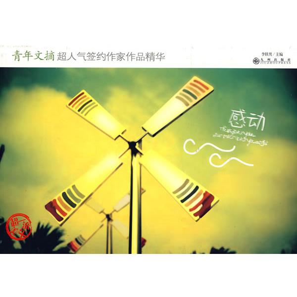【正版】《青年文摘》超人气签约作家作品精华 李轶男