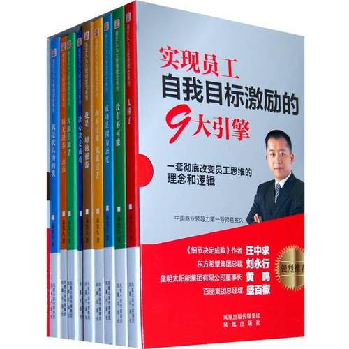 【正版】易发久九大管理理念系列-决心决定成功 易发久