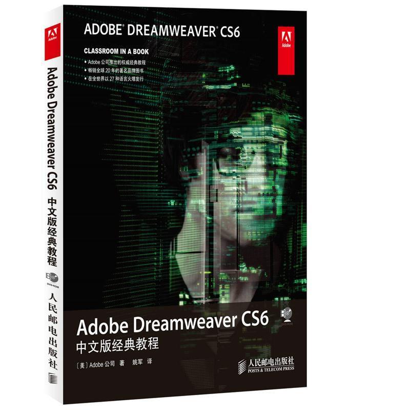 【正版】Adobe Dreamweaver CS6中文版经典教程 [美]Adobe公司