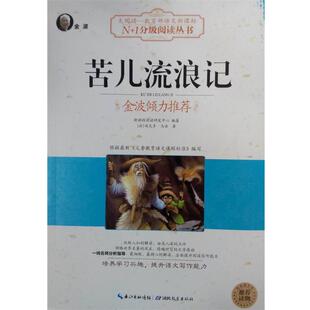 法 苦儿流浪记 埃克多·马洛 正版