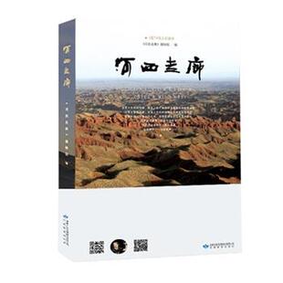 摄制组 河西走廊 正版