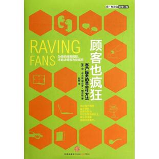 【正版书】 顾客也疯狂 (美)肯·布兰佳,谢尔登·鲍尔斯　著,赵晖　译 中信出版社