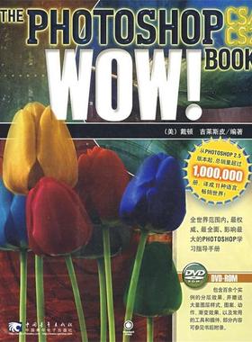 【正版】PHOTOSHOP CS CS2 WOWBOOK 美经典的P 戴顿