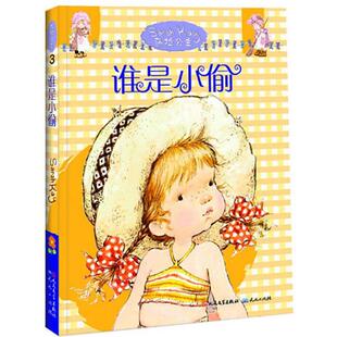 【正版书】 谁是小偷 (澳)斯特里特利特尔(法)约里斯 改写,(澳)凯绘,戴捷 天天出版社