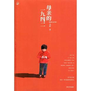 1942 母亲 李鲆 正版