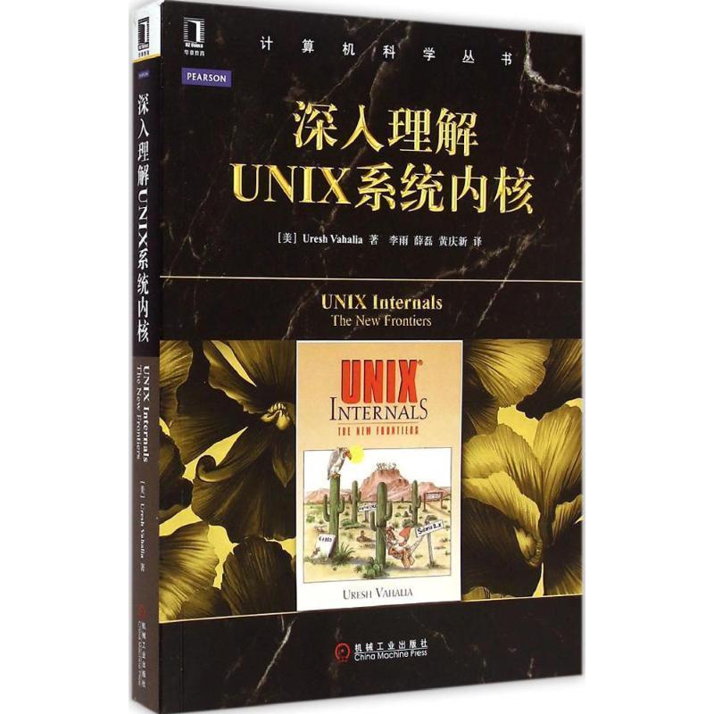 【正版】深入理解UNIX系统内核 [美]Uresh V
