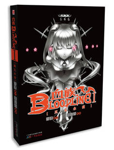 【正版好书】血族 BLOODLINE 01 真实永夜