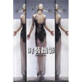 【正版书】 时装摄影 潘杰 著 浙江摄影出版社