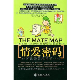 【正版书】 情爱密码 （美）萨克 著,华金玉,王立新 译 九州出版社