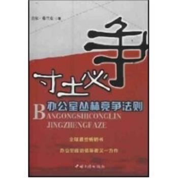 【正版】寸土必争 吉尔 弗兰克 吉尔·弗兰克