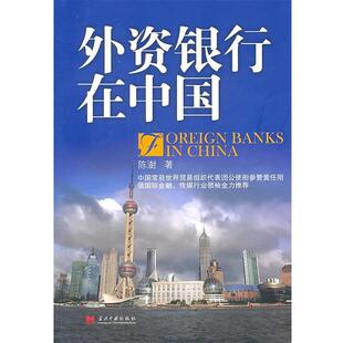 Foreign 外资银行在中国 Banks 陈澍 China 正版