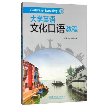 【正版】大学英语文化口语教程下9787513561860[英]Sim [英]Simon G