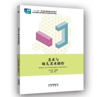 【正版】美术与幼儿美术创作 周杰