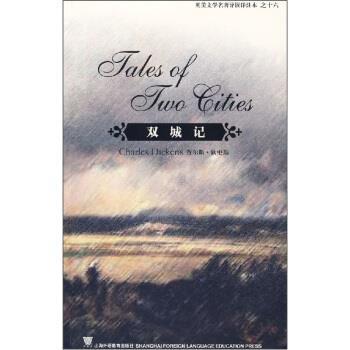 【正版】双城记 狄更斯；[注释]李尚