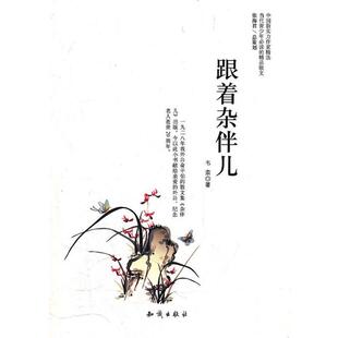 【正版】中国新实力作家精选 跟着杂拌儿 韦柰