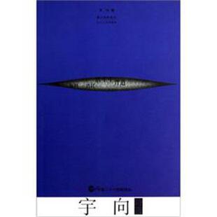 宇向 宇向诗选 正版