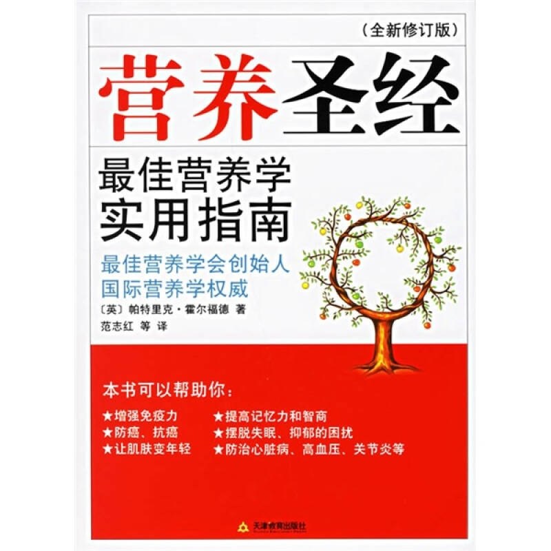 营养圣径(修订版) 正版,书籍/杂志/报纸,预防医学、卫生学,淘宝优惠券,粉丝福利购,淘宝优惠卷