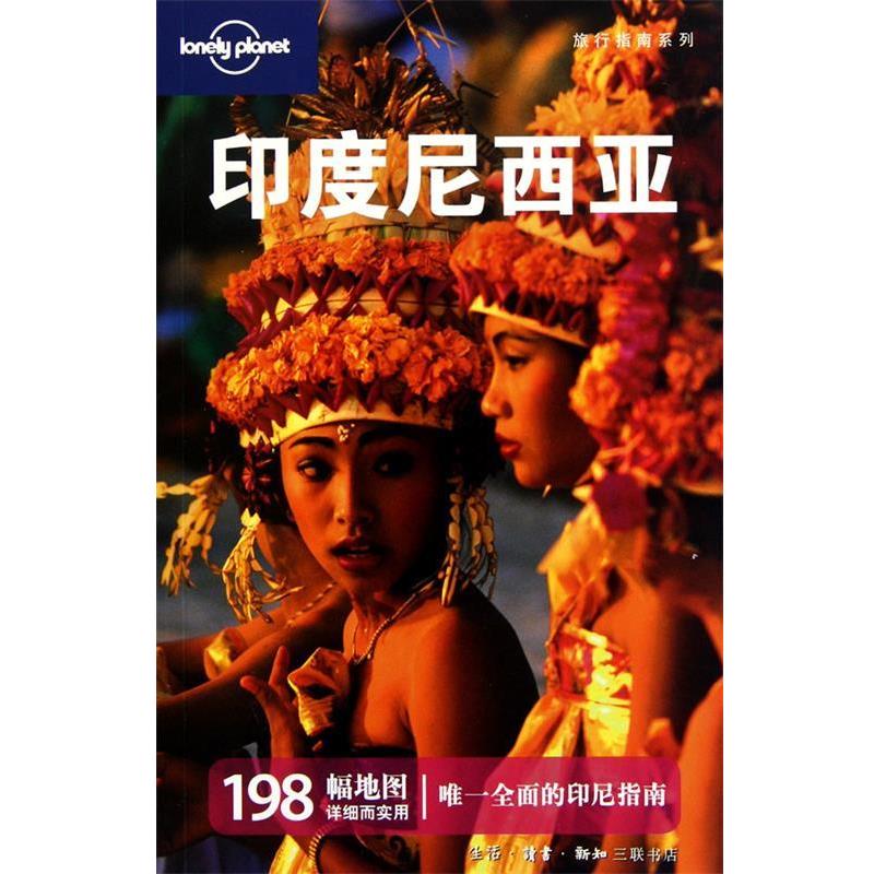 【正版】印度尼西亚 []Lonely P