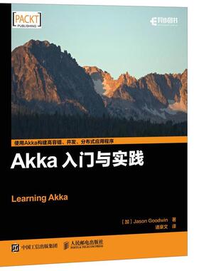 【正版】Akka入门与实践 Jason Good