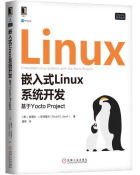 【正版】嵌入式Linux系统开发 基于Yocto Project [美]鲁道夫 J.