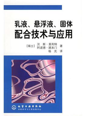 【正版】乳液悬浮液固体配合技术与应用 顾本门（Gruben