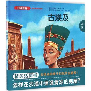 【正版书】 古埃及 [德] 克里斯塔·赫尔泰 著,[德] 君特·雅各布斯 绘, 江西教育出版社