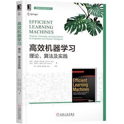 【正版书】 高效机器学习:理论、算法及实践 [黎]玛丽特·阿瓦德(Mariette Awad) [美]拉胡尔·可汗纳(Rahul Khanna) 机械工业出版
