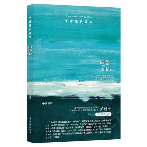 【正版】牛津通识读本 电影(英)迈克尔伍德 英迈克尔 伍德 著 康建 []迈克尔·伍德