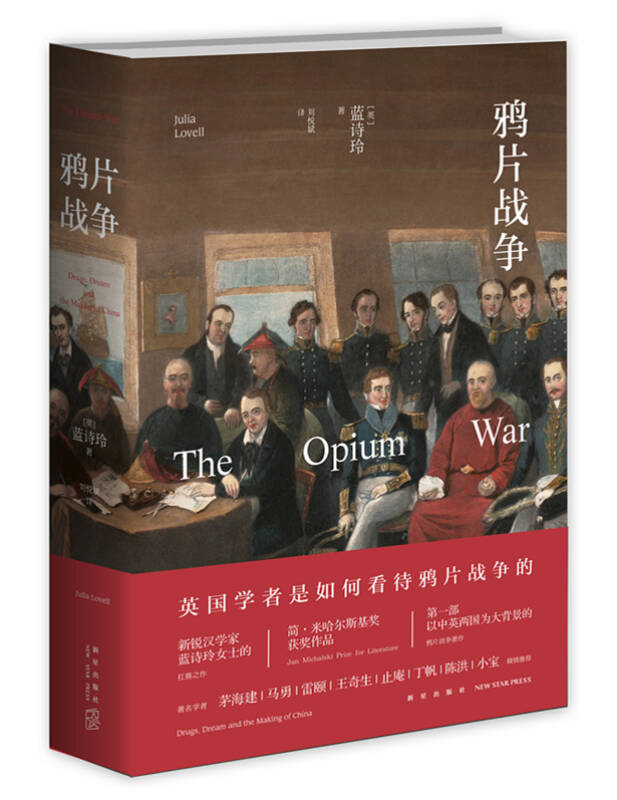 【正版好书】鸦片战争 毒品梦想与中国的涅槃