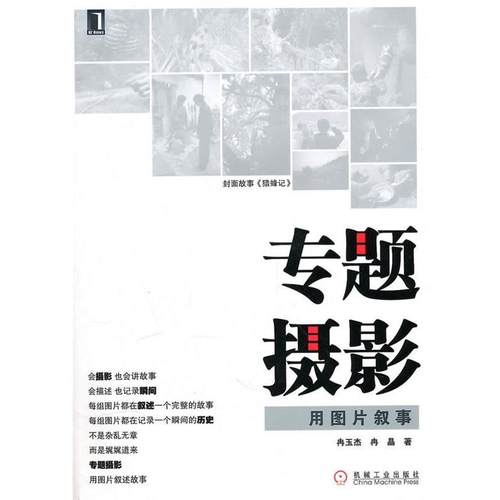 【正版】专题摄影 冉玉杰、冉晶