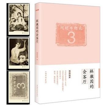 【正版】林徽因的会客厅 杨楠楠