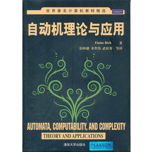 【正版】自动机理论与应用 Elaine Ric