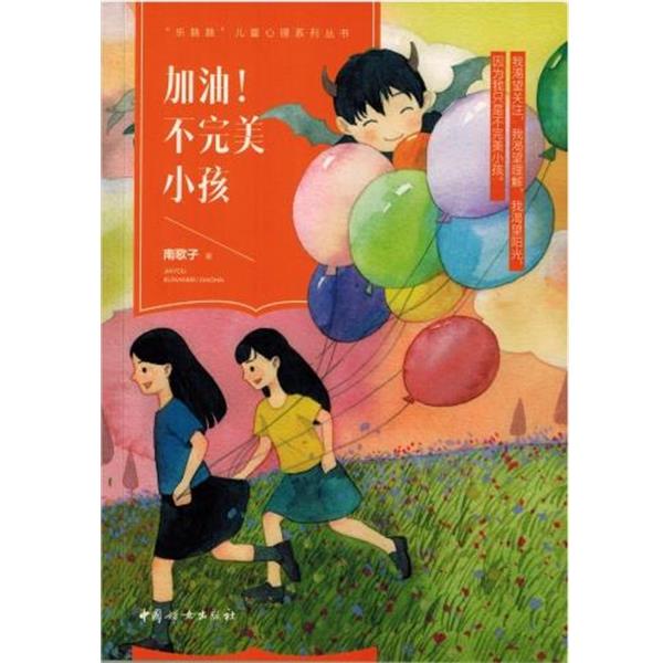 【正版】加油不完美小孩 南歌子