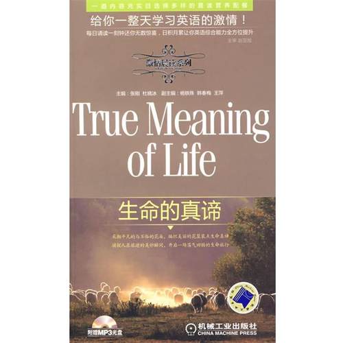 【正版】生命的真谛 杜晓冰 张刚