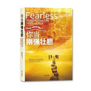 【正版好书】你当刚强壮胆 陆可铎；柳惠容  译