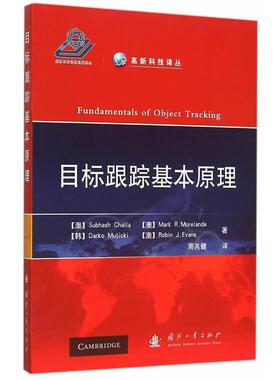 【正版】目标跟踪基本原理 [澳]Subhash