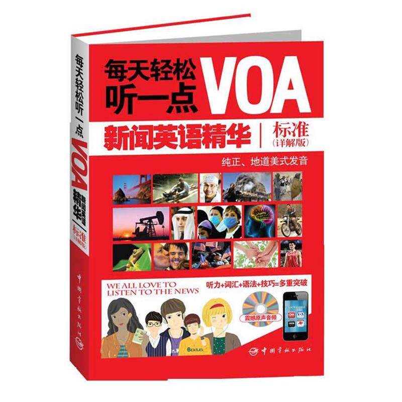 【正版】每天轻松听一点VOA 新闻英语精华标准（详解版） 盛红燕