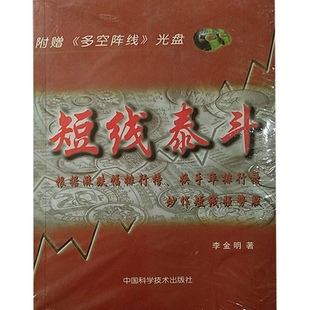 短线泰斗 根据涨跌幅排行榜换手率排行榜炒作短线强势股 正版