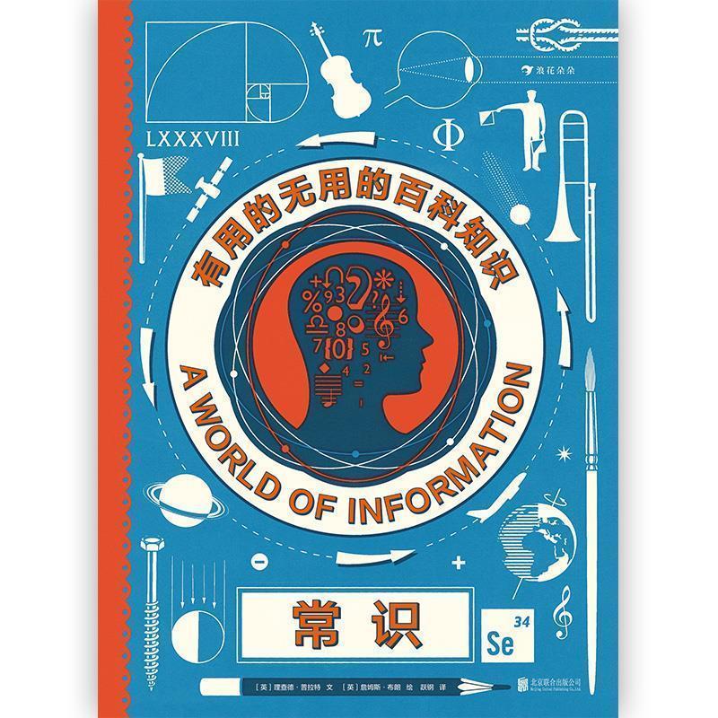 【正版】常识 有用的无用的百科知识 [英]理查德·普拉特