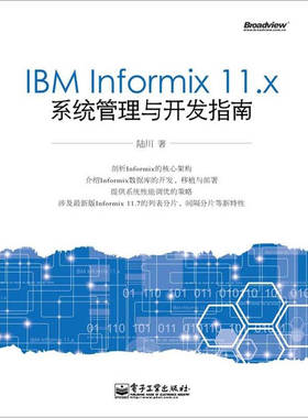 【正版好书】IBM Informix 11x系统管理与开发指南