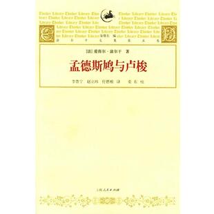 法 孟德斯鸠与卢梭 爱弥尔·涂尔干 正版