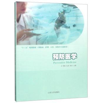 【正版】预防医学 李栋、纪龙、张乐