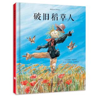 【正版书】 破旧稻草人 桑德拉·霍恩 绘：肯布朗 北京联合出版公司