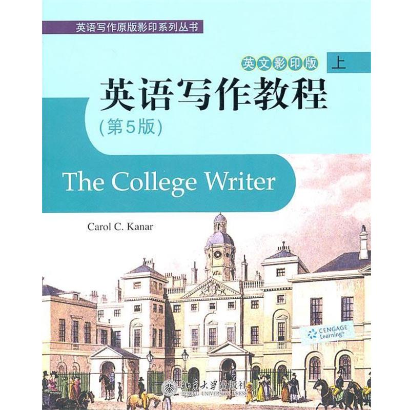 【正版】英语写作教程上第5版 高温消毒发货 美 卡娜著 北京大学出版 [美]卡娜