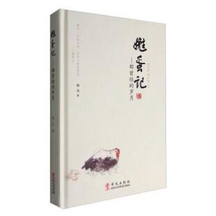 【正版】嬔蛋记 那曾经的岁月 杨杰