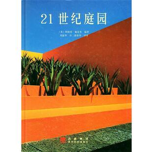 【正版书】 21世纪庭园 (英)佩雷里著,周丽华 贵州科技出版社