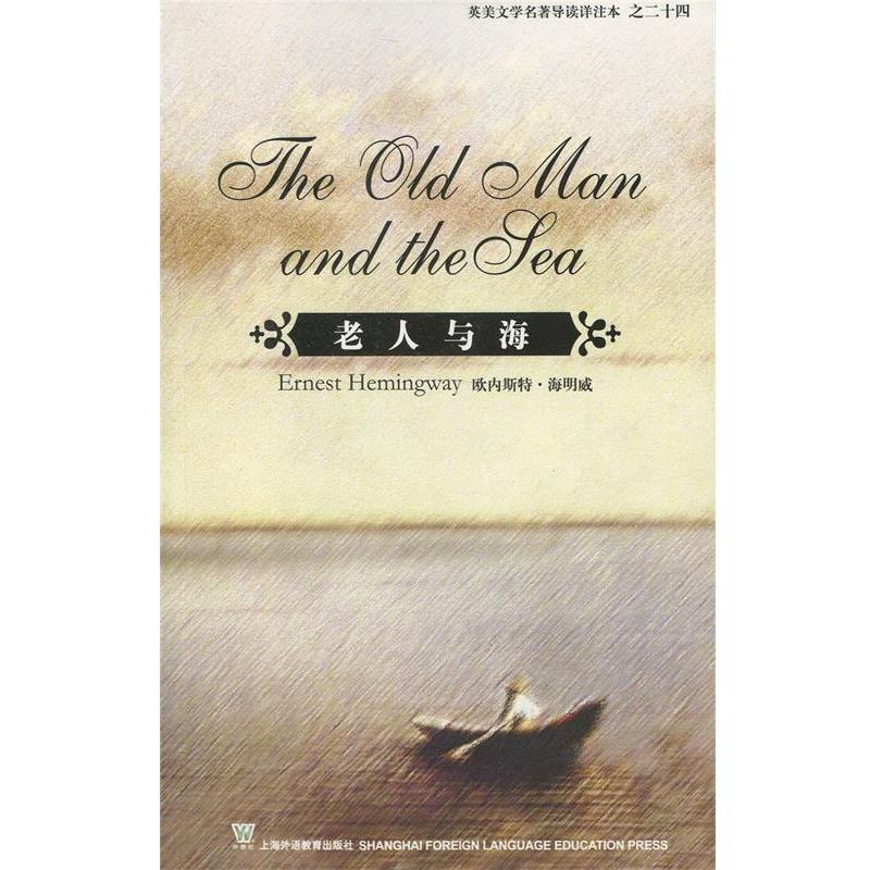 【正版】老人与海 [美]海明威；陈璐