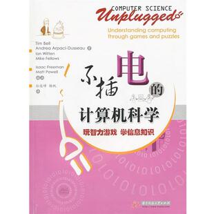 正版 Bell 不插电 Tim 孙 计算机科学